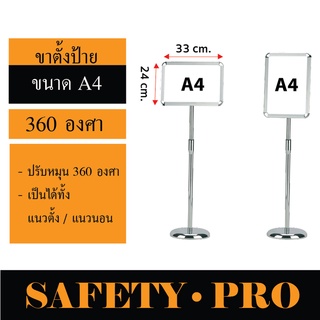 ขาตั้งป้ายสแตนเลส ขาตั้งโบรชัวร์ ขนาด A4 – SafetyPro