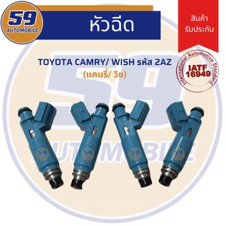 หัวฉีด TOYOTA CAMRY/ WISH รหัสเครื่อง 2AZ (1 หัว)