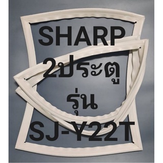 ขอบยางตู้เย็นSHARP2ประตูชาร์ปรุ่นSJ-Y22T