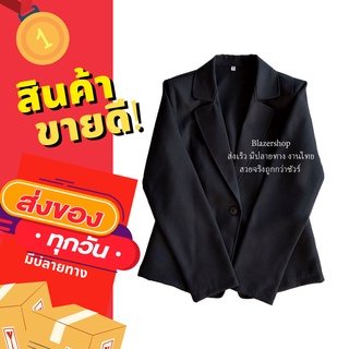 Womens Suit Office Suits เสื้อสูท สูท สีดำ ราคาดีมากก