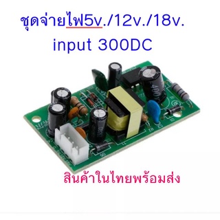 ชุดจ่ายไฟ5v /12v./18v.