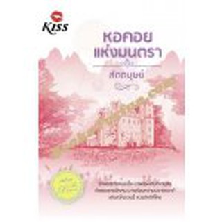 หอคอยแห่งมนตรา / สัตตบุษย์ มือสอง(BF1) Ba3a