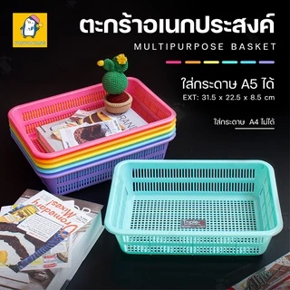 ตะกร้าพลาสติก ใส่กระดาษ A5 ได้ #รุ่น Triple-P 1253 มีหลายสีให้เลือก สีหวานน่ารัก ตะกร้าใส่เอกสาาร กระจาด ตะกร้าใส่ของ