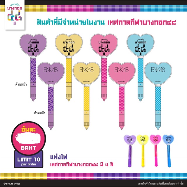 แท่งไฟ BNK48 เทศกาลกีฬาบางกอก48