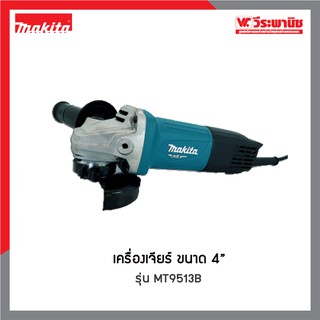 MAKITA เครื่องเจียร์ ขนาด 4" รุ่น M9513B