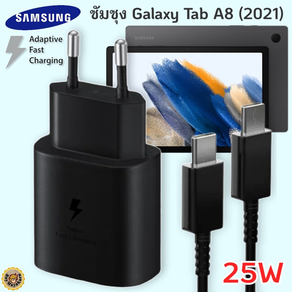ที่ชาร์จ Samsung Galaxy Tab A8 (2021) 25W Usb-C to Type-C ซัมซุง หัวชาร์จ(EU) สายชาร์จ 2เมตร Fast Charge ชาร์จด่วน แท้