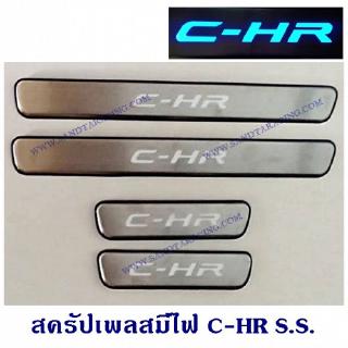 สครัปเพลสมีไฟ C-HR S.S