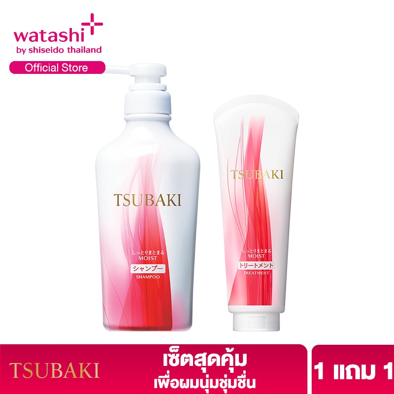 TSUBAKI by Shiseido ซึบากิ เนเชอรัล มอยส์ แชมพู 450 มล. ฟรี ทรีทเมนท์ 180 กรัม