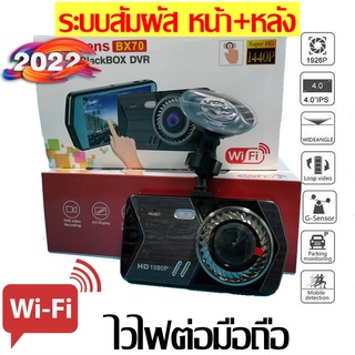 ⚡️NEW ⚡️Nanotech กลองติดรถยนต์ ระบบสัมผัส ไวไฟต่อมือถือ แอป ROADCAM H309 Full HD 1440P Dash Cam