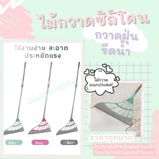 (พร้อมส่ง) ไม้กวาดผม ไม้กวาดซิลิโคลน ขนไม่ร่วง เก็บฝุ่นทุกอณู ด้ามแข็งแรง Homesaver ไม้กวาด ไม้รีดน้ำ