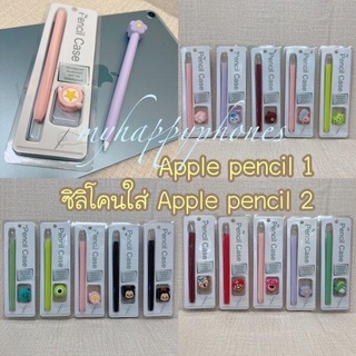 เคสซิลิโคนใส่ปากกา a.p.p.l.e pencil 1/2 สุดน่ารัก หัวลายการ์ตูน