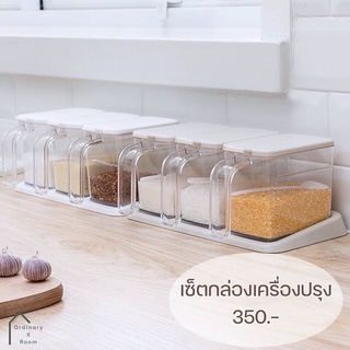 [พร้อมส่ง] เซ็ตกล่องเครื่องปรุง