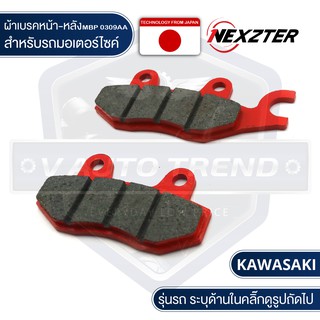 NEXZTER ผ้าเบรคหน้า หลัง เบอร์ 0309AA KAWASAKI Z250,Z300,NINJA250,NINJA300,NINJA400,VERSYS X300 เบรค ผ้าเบรค มอเตอร์ไซค์