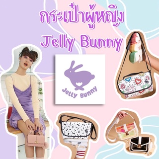 กระเป๋า Jelly Bunny🐰💗