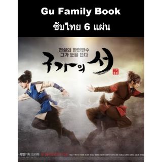 ซีรีส์เกาหลี Gu family book
