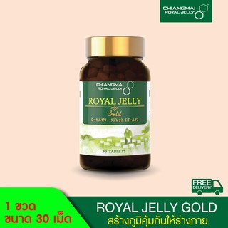 นมผึ้ง สูตรโกลด์ ชนิดเม็ด 30 เม็ด / Royal jelly Gold Tablet 30 Tabs.Chiangmai Royal Jelly