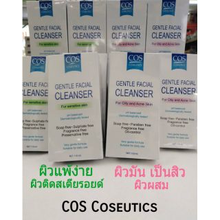 🔥ถูกสุดๆ🔥COS Coseutics facial cleanser ซีโอเอส คลีนเซอร์ ล้างหน้า 110ml มีสองสูตร