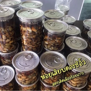 หอยเสียบดองซีอิ๊ว สูตรเด็ดเมืองร้อยเกาะ