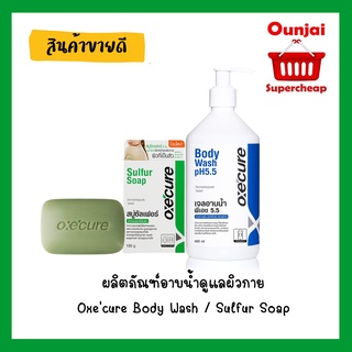 ผลิตภัณฑ์อาบน้ำดูแลผิวกาย  Oxe’cure Body Wash pH5.5  400ml  / Oxe Cure Sulfur Soap 100 g (ส่งสินค้าตามตัวเลือกที่กดสั่งเข้ามานะคะ)