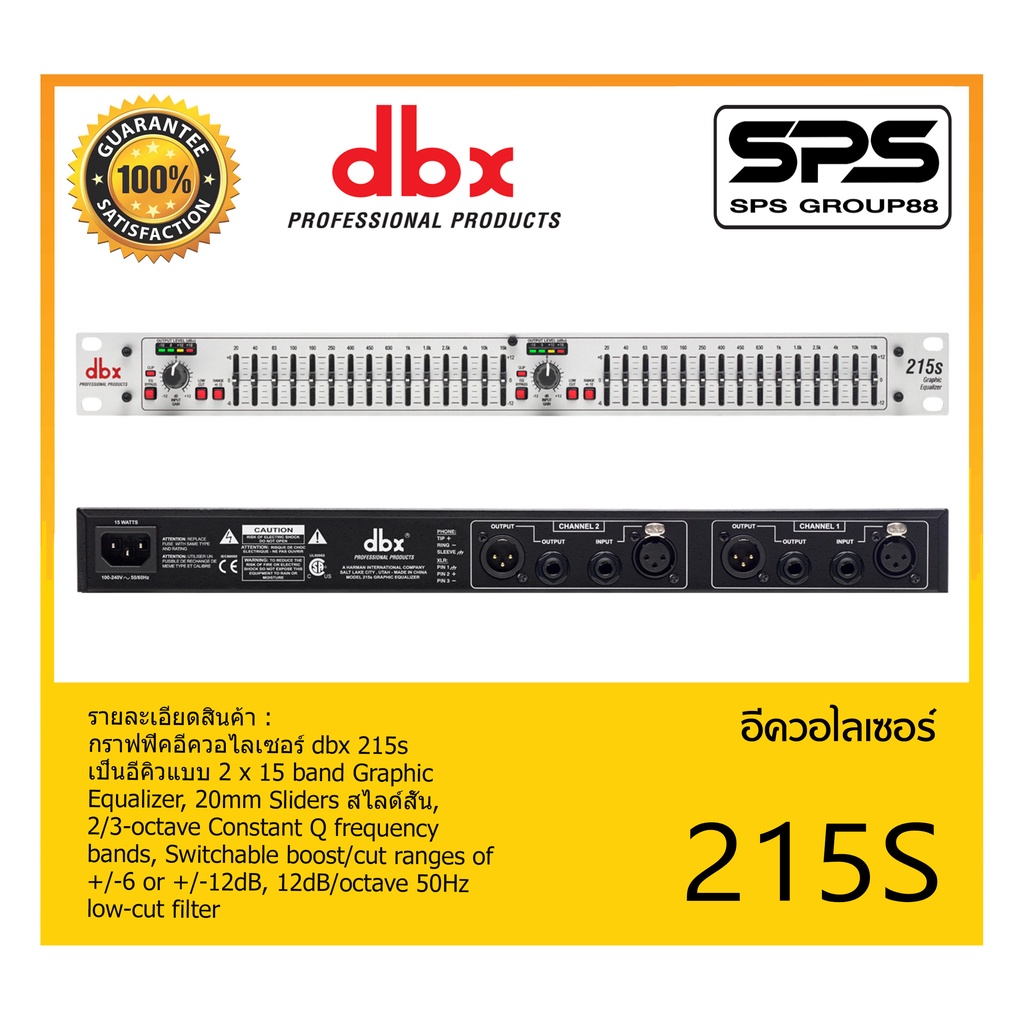 EQUALIZER อีควอไลเซอร์ รุ่น 215S ยี่ห้อ DBX สินค้าพร้อมส่ง ส่งไววววว Dual Channel 15-Band Equalizer