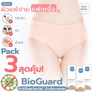 (โค้ดESHK99ลด130-).แพ็คสุดคุ้ม 3 ตัว กางเกงในยับยั้งแบคทีเรีย Eisei Haku รุ่น EH-UW001,EH-UW002