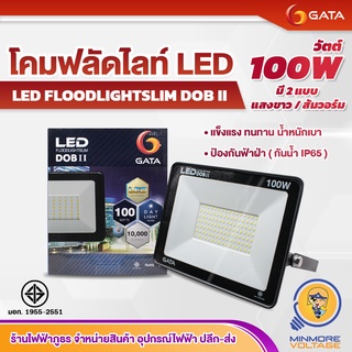 โคมไฟLED สปอร์ตไลท์ ไฟฟลัดไลท์ อเนกประสงค์ Floodlight | 100W แสงขาว/Daylight แข็งแรง กันน้ำ DOBII GATA