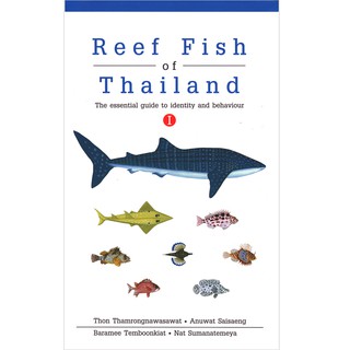 บ้านพระอาทิตย์ หนังสือ Reef Fish of Thailand Vol. 1 คู่มือดูปลาทะเลของไทย (ฉบับภาษาอังกฤษ)