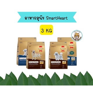 สมาร์ทฮาร์ท โกลด์ ฟิตแอนด์เฟิร์ม 3 กก. / SmartHeart GOLD Fit&amp;Firm 3 kg.