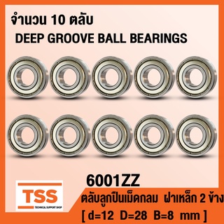 6001ZZ (12x28x8 mm) ตลับลูกปืนเม็ดกลมร่องลึก ฝาเหล็ก 2 ข้าง 6001-ZZ, 6001Z (BALL BEARINGS) 6001-2Z จำนวน 10 ตลับ โดย TSS