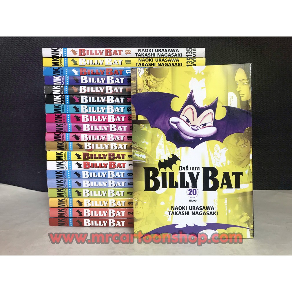 Billy Bat 1-20 จบ หนังสือการ์ตูน