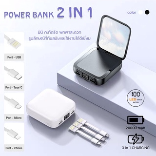 Power Bank Fast Charger 2in1 แบตเตอรี่สำรอง ความจุ 20000 mAh สายชาร์จในตัว พกพา YM441