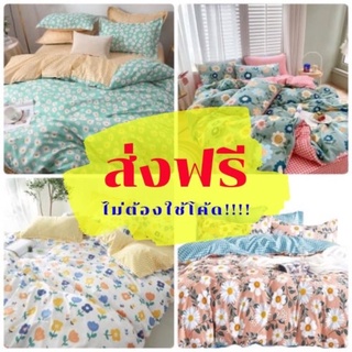 ส่งฟรี🚚 ชุดเครื่องนอน ครบเซ็ต
