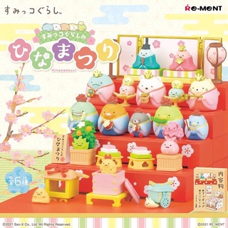 🔫พร้อมส่ง🔫 Sumikko Gurashi Dolls Festival すみっコぐらしのひなまつり