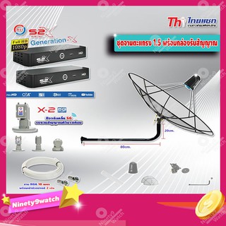 Thaisat C-Band 1.5เมตร(ขางอยึดผนัง 100 cm.) + LNB PSI X-2 5G + กล่องPSI รุ่น S2 X (2 กล่อง) พร้อมสายRG6 ยาวตามชุด(2เส้น)