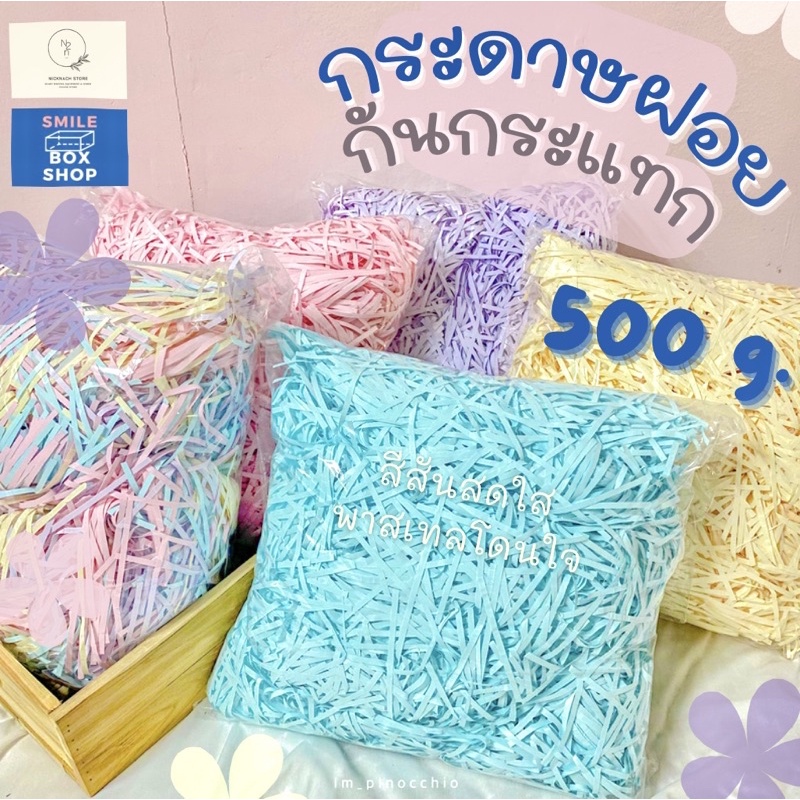 พร้อมส่ง 500 กรัม 100 บาท‼️กระดาษฝอยสีสายไหม 3-3.9 mm  จุกๆ ถุงใหม่สะใจ กระดาษใหม่ เส้นเล็กเรียวไม่บาดผิว⭐️