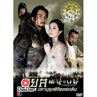 The Kingdom Of The Winds มูยุล มหาบุรุษพิชิตแผ่นดิน (Country of Wind / The Land of Wind) [พากย์ไทย] DVD 6 แผ่น