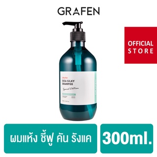 GRAFEN CICA SILKY SHAMPOO 300 ML. กราเฟน ซิก้า ซิลค์กี้ แชมพู