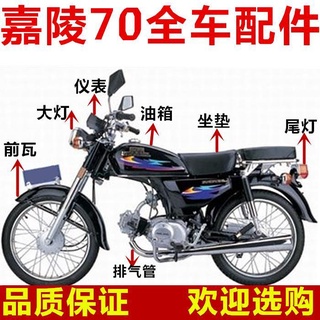 Jialing JH70 ฝาครอบไฟหน้า กระเบื้องหลัง 48Q อุปกรณ์เสริม สําหรับรถจักรยานยนต์