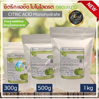 กรดมะนาว/ซิตริกแอซิดโมโนไฮเดรต (Citric Acid Monohydrate) ขนาด 100, 500 กรัม, 1 กก (สารเพิ่มรสเปรี้ยว)