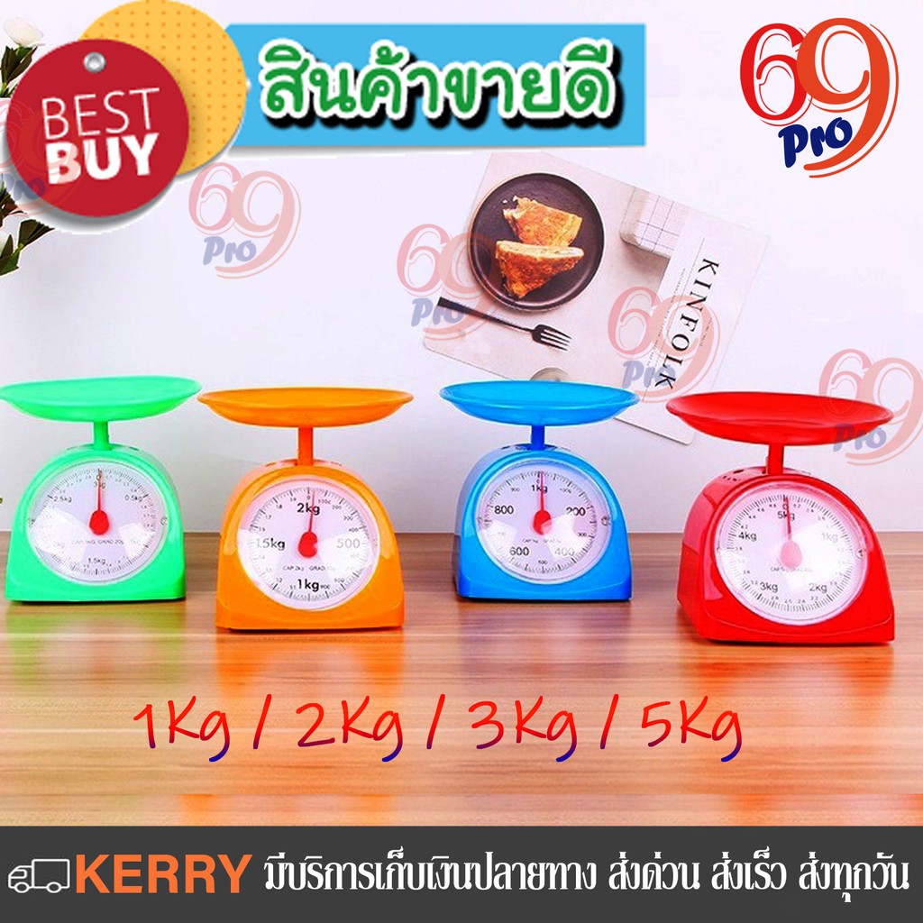 เครื่องชั่ง ตาชั่งสปริง กิโล ขนาด 1,2,3,5กิโลกรัม ชั่งน้ำหนัก อาหาร ขนมเบเกอรี่ ผัก ผลไม้ ขนม นม อาหาร ใช้งานง่าย ทนทาน