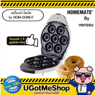 HOMEMATE เครื่องทำโดนัท เครื่องอบโดนัท โดนัทมินิ รุ่น HOM-DONUT โดย Verasu