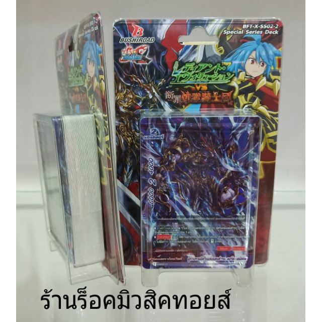 การ์ด บัดดี้ไฟท์ X-SS02-2 (ดาร์คเนสดราก้อนเวิลด์ 52 ใบ)