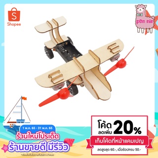 "[คลิกแบนเนอร์ เพื่อเก็บโค้ด]" ของเล่นวิทย์ ของเล่น Stem Education ชุด Diy twin-engine glide taxiing aircraft toy ตัวต่อ