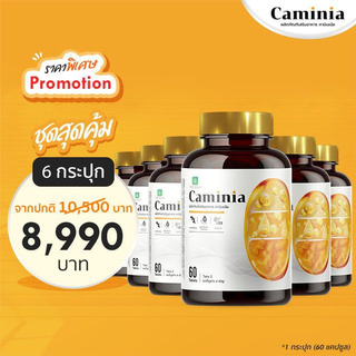 ผลิตภัณฑ์คามินเนีย Caminia 6 กระปุก "ของแท้ พร้อมส่ง"  คามินเนีย Caminia ของแท้100% ส่งไว ส่งฟรี ✅อย.13-1-07458-5-0198