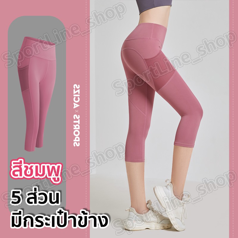 กางเกงโยคะขายาว(5ส่วน) กางเกงเลกกิ้งออกกำลังกายผู้หญิง เป้าสามเหลี่ยม ไร้ตะเข็บเป้าไม่ยิ้ม  (มีกระเป๋าข้าง)S-3XL มี13 สี รูปที่ 2