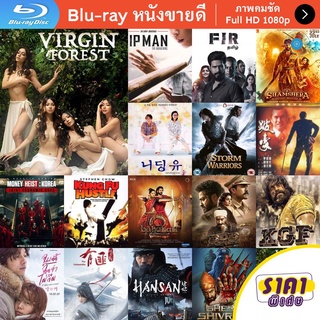 หนัง Bluray Virgin Forest (2022) หนังบลูเรย์ แผ่น ขายดี