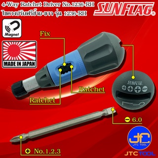 Sunflag ไขควงปรับฟรีซ้ายขวาปลายมีแม่เหล็กปากแฉกและปากแบน รุ่น 1236-RH - 4 IN 1 Ratchet Drivers No.1236-RH