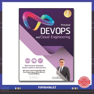 หนังสือ Practical DevOps and Cloud Engineering 9786164871748