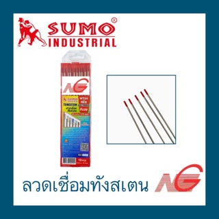 ลวดเชื่อมทังสเตน SUMO สีแดง ราคาต่อ 1 เส้น price per piece