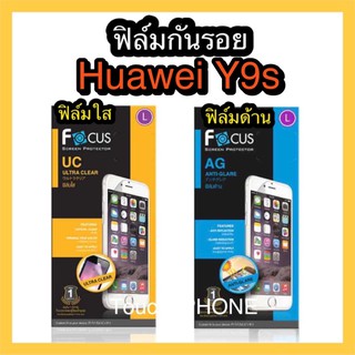 ฟิล์มใส/ด้าน(ไม่เต็มจอ)❌Huawei Y9s❌ยี่ห้อโฟกัส พร้อมส่ง